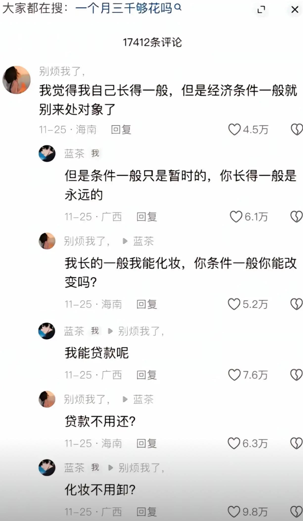 找对象时，长相和经济条件哪个更拉胯？网友互怼 ​​​