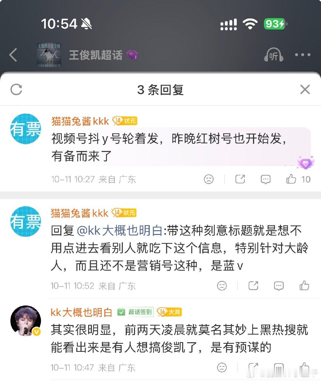 真的太莫名其妙了，说真的这么多所谓的媒体发视频已经很明显了就是有人背后要搞凯，突