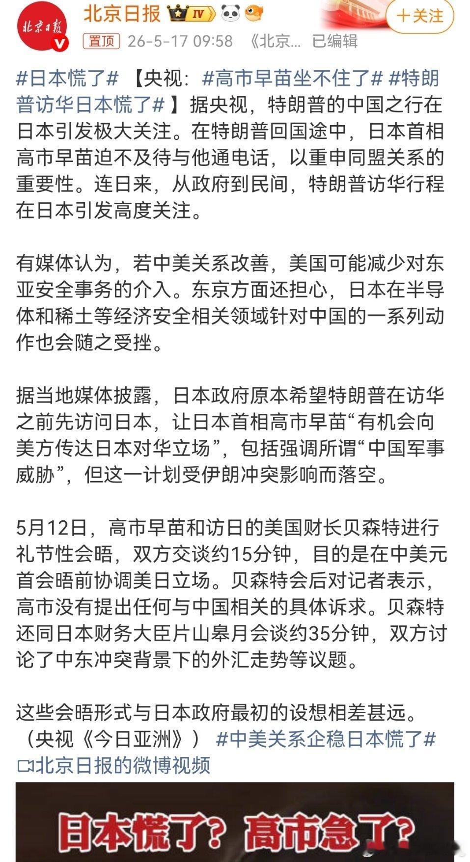日本慌了笑不活了，特朗普刚访华，日本这边直接坐不住了！本来想让特朗普访华前先去日