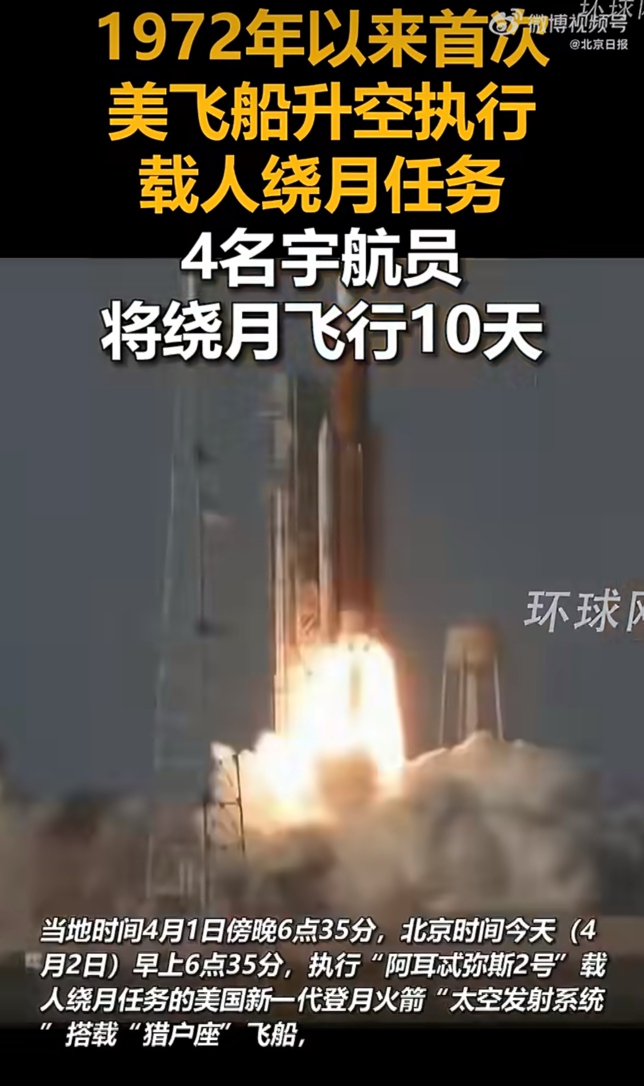 美国载人绕月任务打破纪录美载人绕月任务打破距地球最远飞行纪录 据新华社，根据美国