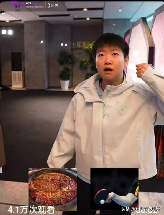 世界第一女正手不太能吃辣，在选择火锅辣，还是自己正手辣时，果断选择火锅辣。
相比