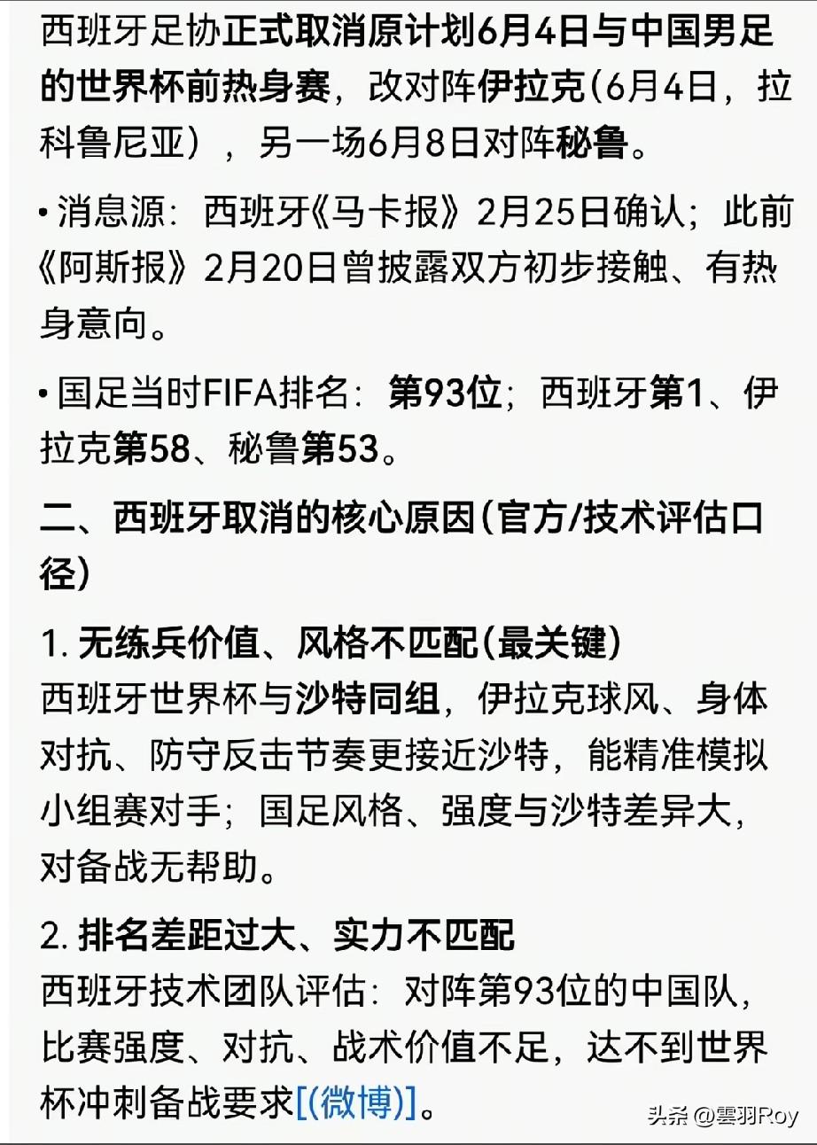 西班牙队你就这么嫌弃国足？
直接拿“毫无锻炼价值”当理由，取消了和东大男足的热身