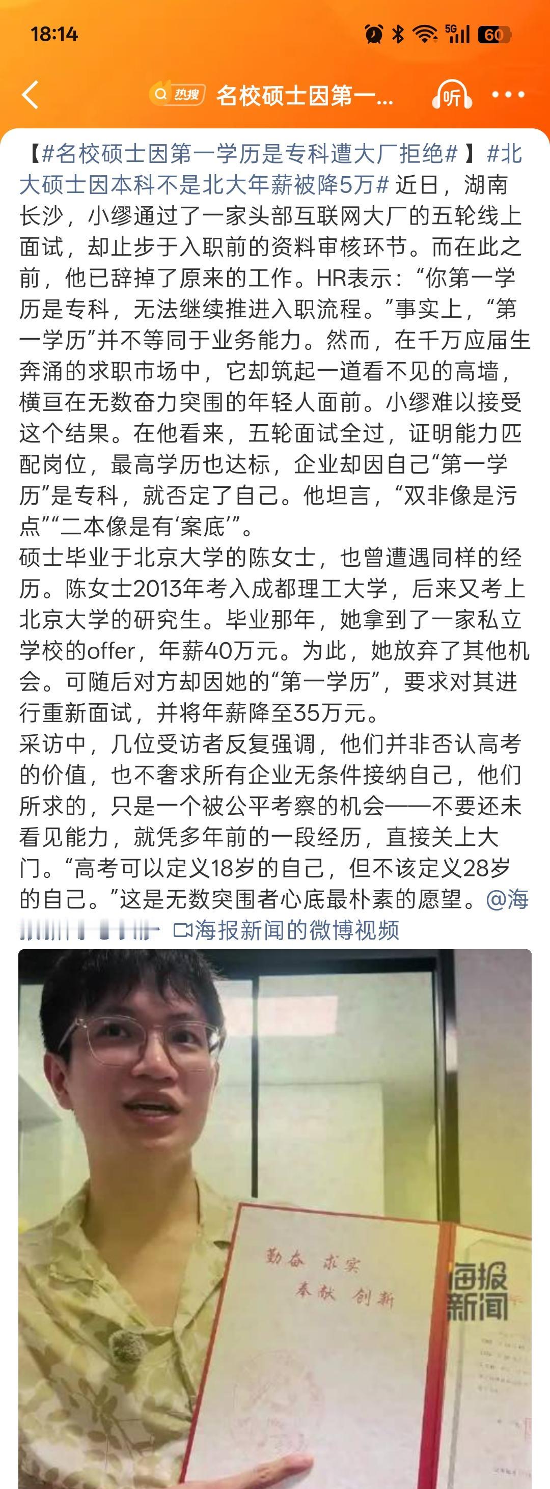 第一学历到底有多重要？

名校硕士因第一学历是专科遭大厂拒绝，还有得知第一学历是