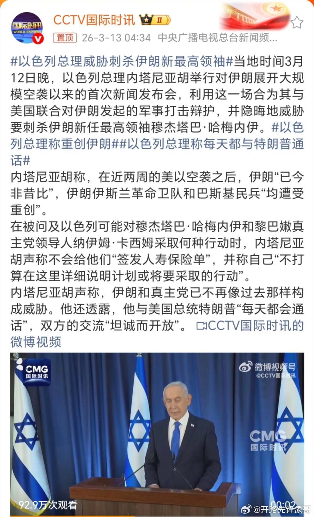 以色列总理威胁刺杀伊朗新最高领袖啥？还要继续互相伤害？🇺🇸如果要是退出了，以
