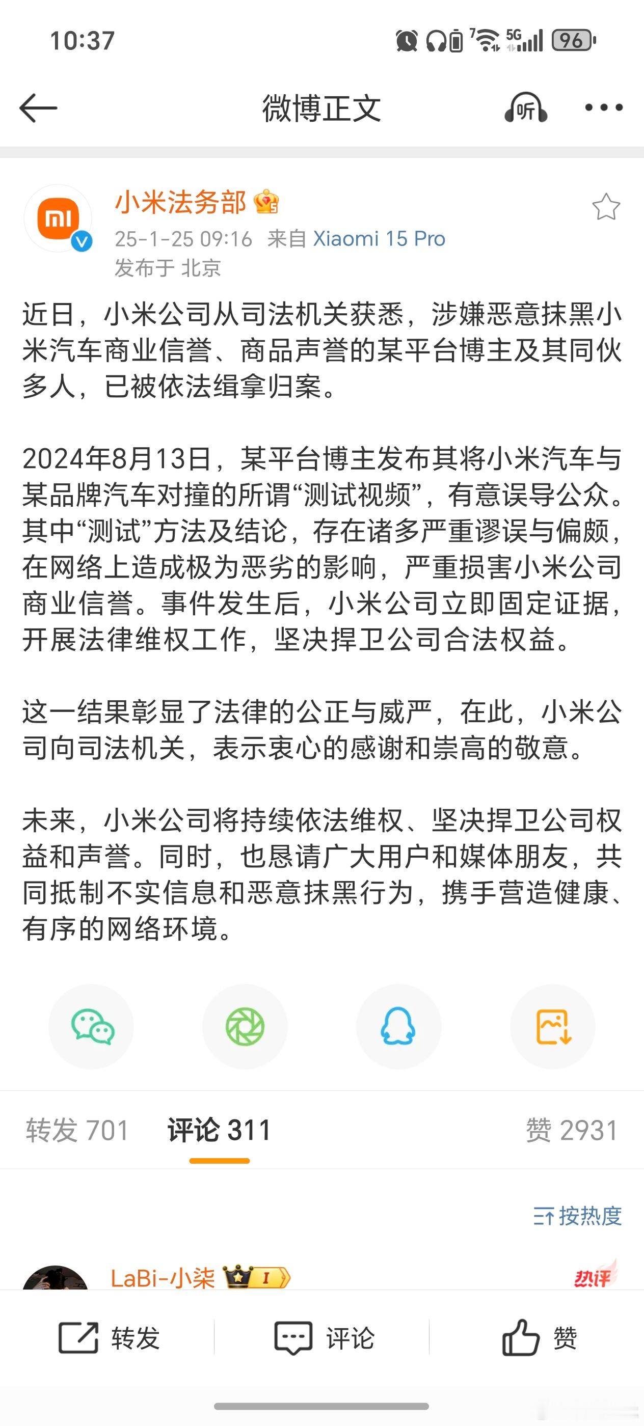 博主涉嫌恶意抹黑小米汽车被抓 作为博主还是得注意言行，各家的法务部也不吃白饭的[