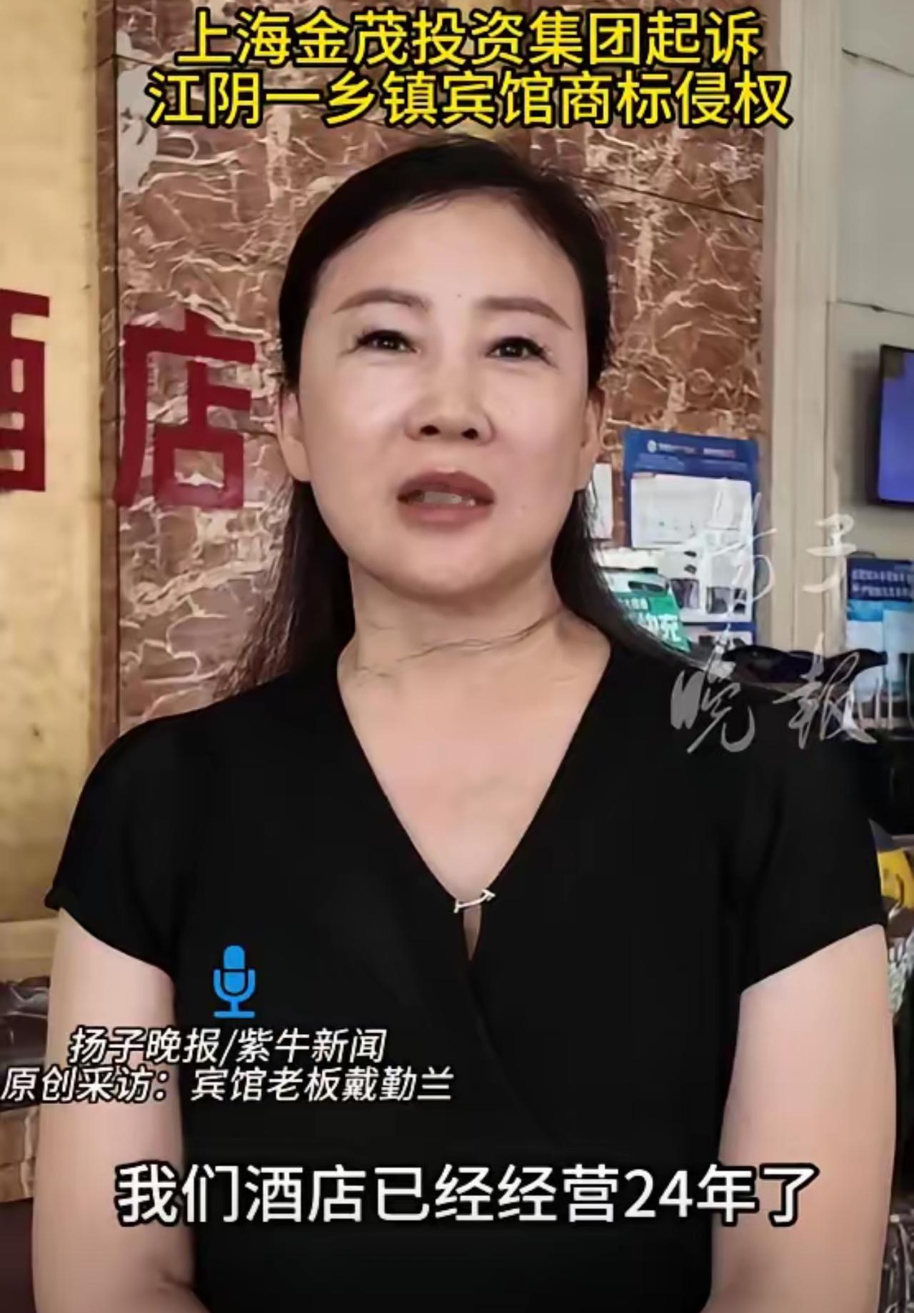 吃相太难看！”江苏江阴。一经营20余年的乡镇宾馆，因名称含“金茂”二字，被上海金