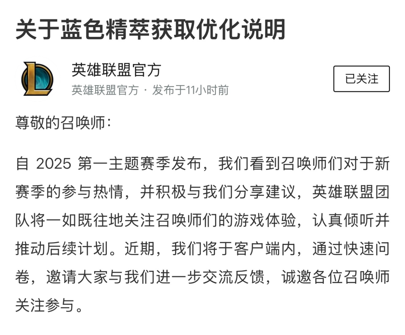 马服这次紧急在周末发了蓝色精粹说明和破天荒的抽皮肤活动，可见并不知道这次拳头移除