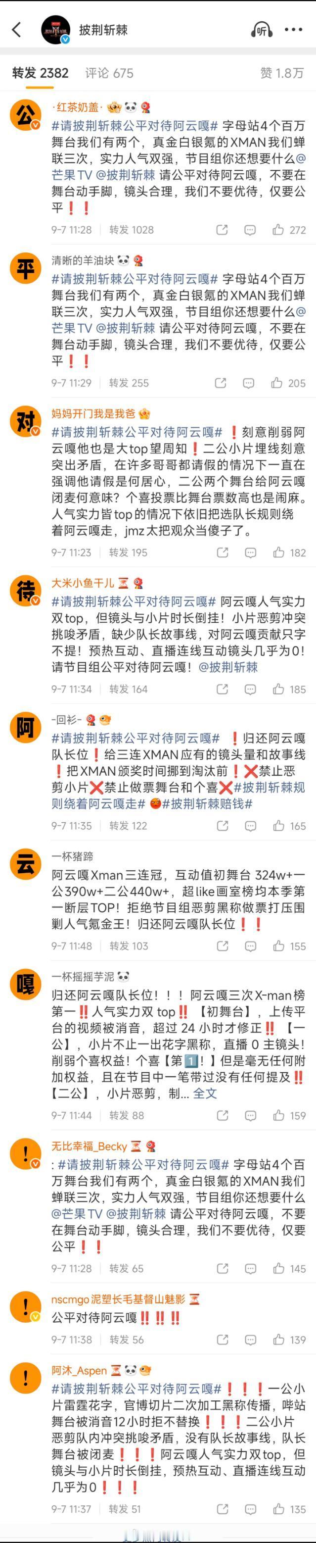 阿云嘎粉丝排字请披荆斩棘公平对待阿云嘎1.字母站2个百万舞台2.三次蝉联XMAN