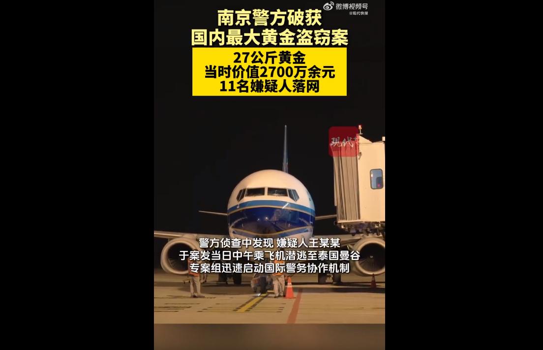 近日，南京警方通报一起特大黄金盗窃案，两名研究生为主的犯罪团伙，因沉迷网赌欠下巨