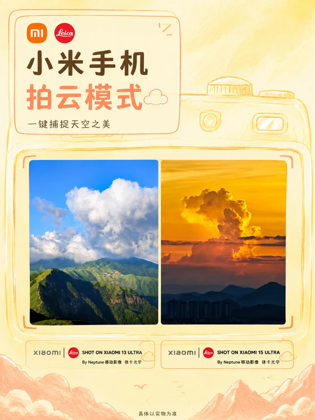 绝美天空攻略☁️小米专业模式拍云参数分享