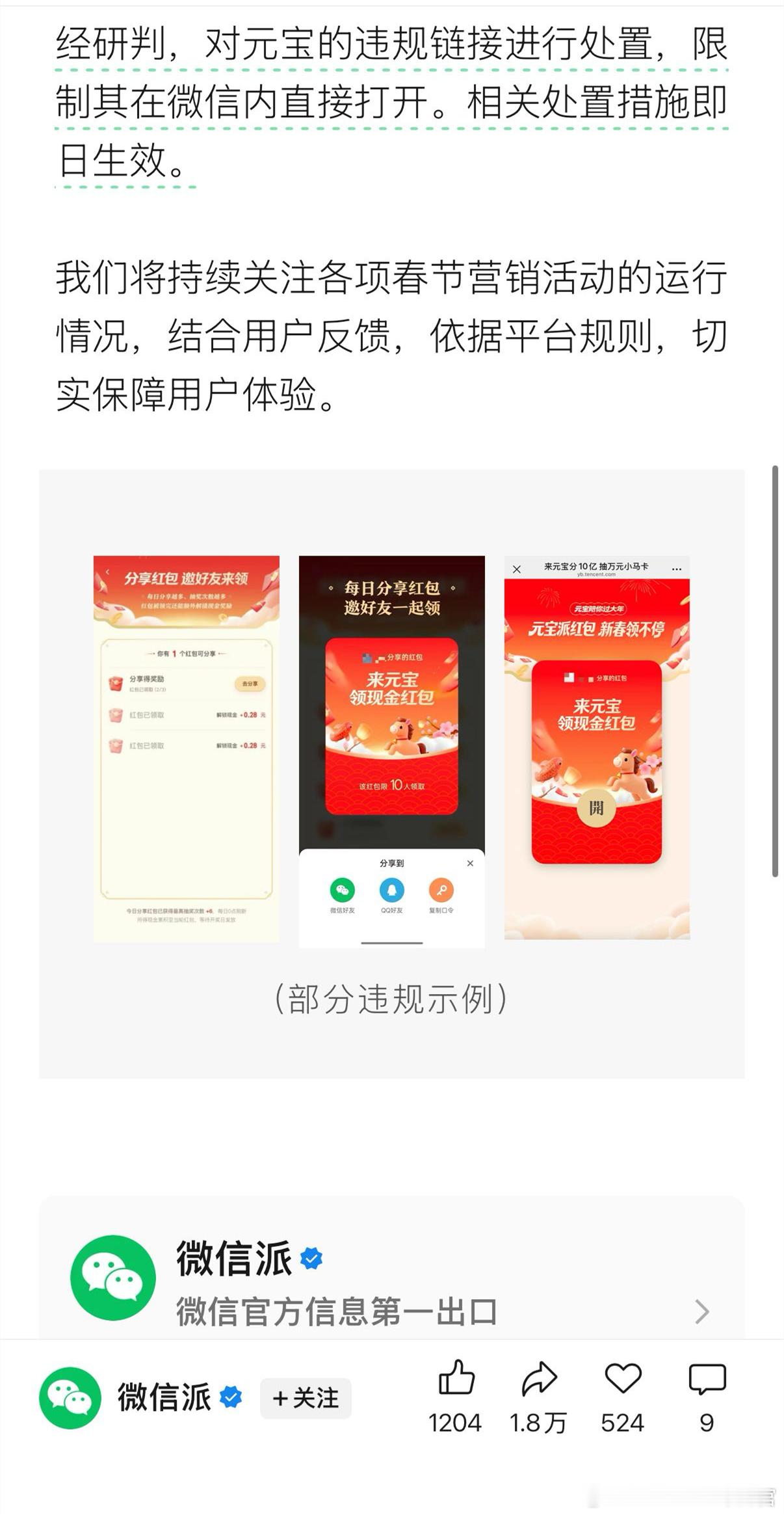 不愧是“小而美”，各家AI都在疯狂扩张的时候，居然把自家元宝的活动链接给屏蔽了微