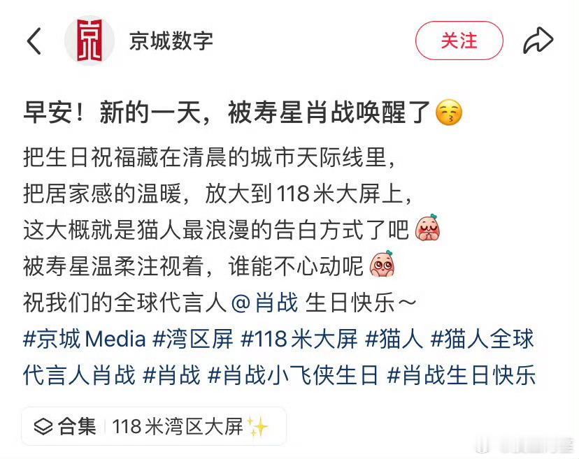 猫人给肖战投了118米的生日大屏，真的是好壮观啊[点赞] 肖战1005生日快乐 