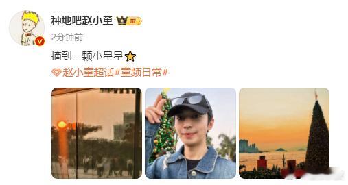 赵小童摘小星星  赵小童摘星星 赵小童摘小星星，你是最耀眼的星星！！ 