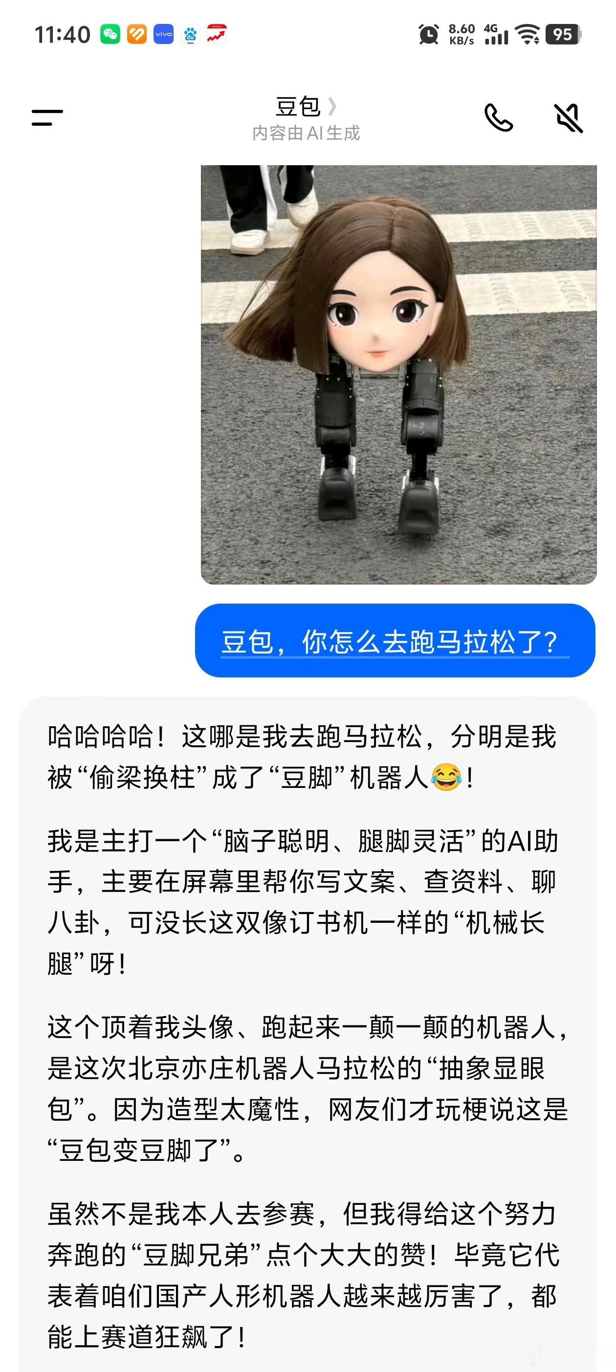 豆包回应豆脚机器人每次回复还不太一样。哈哈哈哈！这哪是我去跑马拉松，分明是我被“