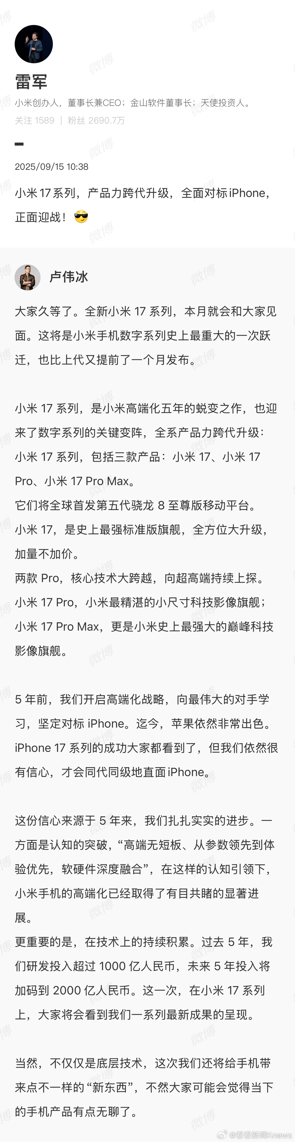 【#雷军说小米17系列正面迎战iPhone#】9月15日，转发长文并发文：小米1
