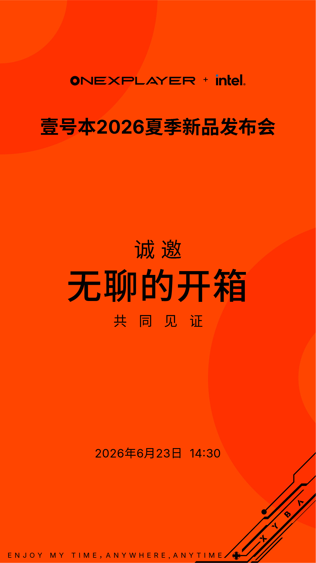 壹号本2026夏季新品发布会！6月23日！让我去瞅瞅是怎么个事壹号本