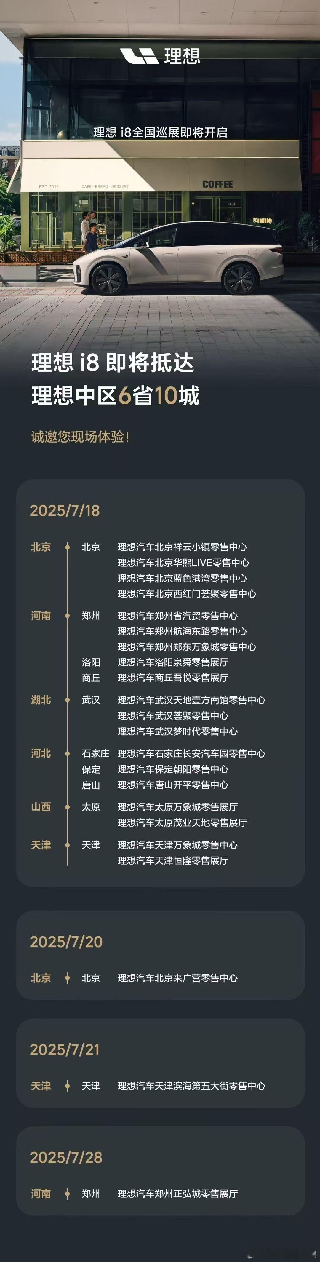 理想i8 真的要来了，还有一周也就是7月18日就到店了。[馋嘴]马上就要试驾了，