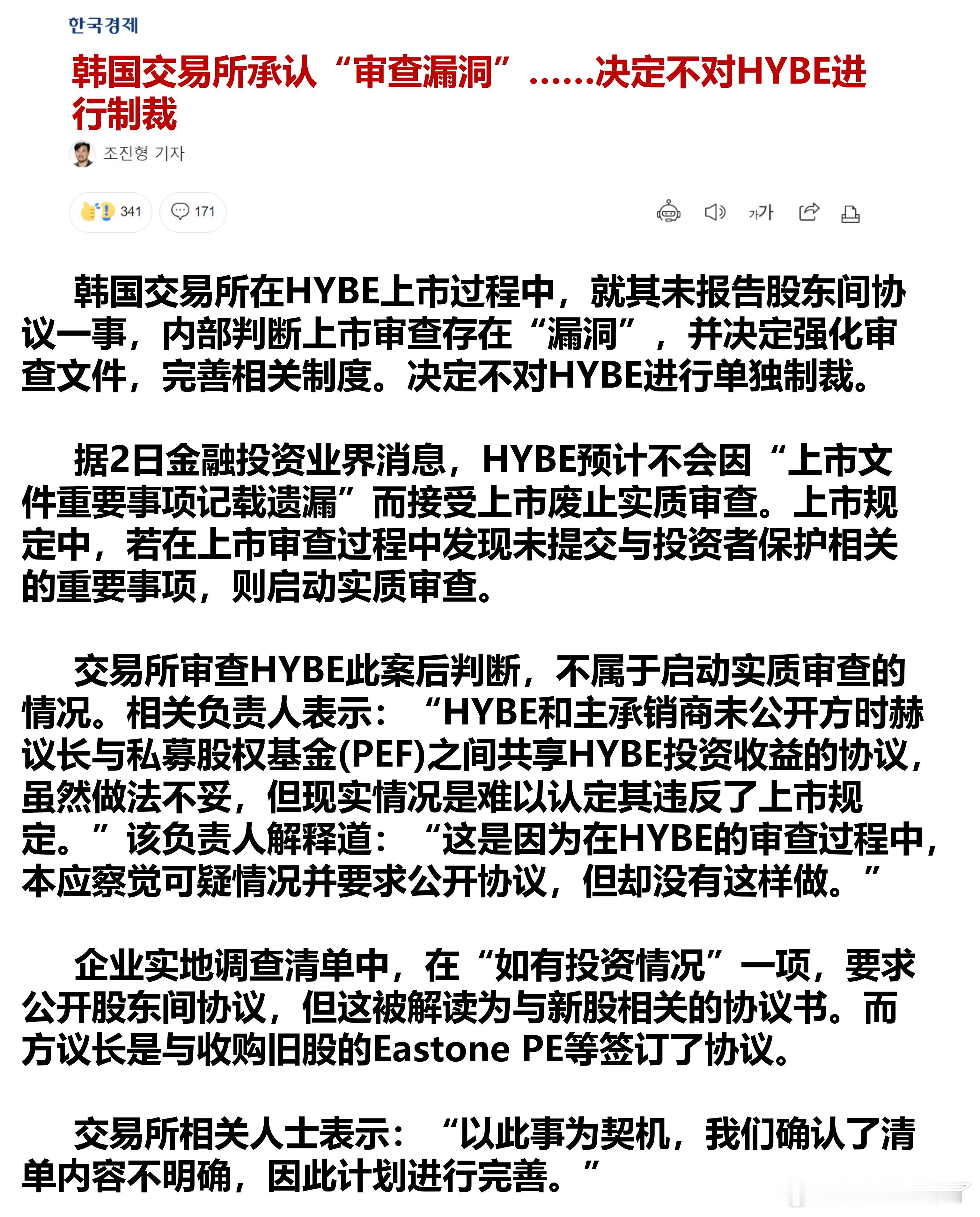 韩国交易所承认“审查漏洞”……决定不对HYBE进行制裁🔥theqoo 600楼
