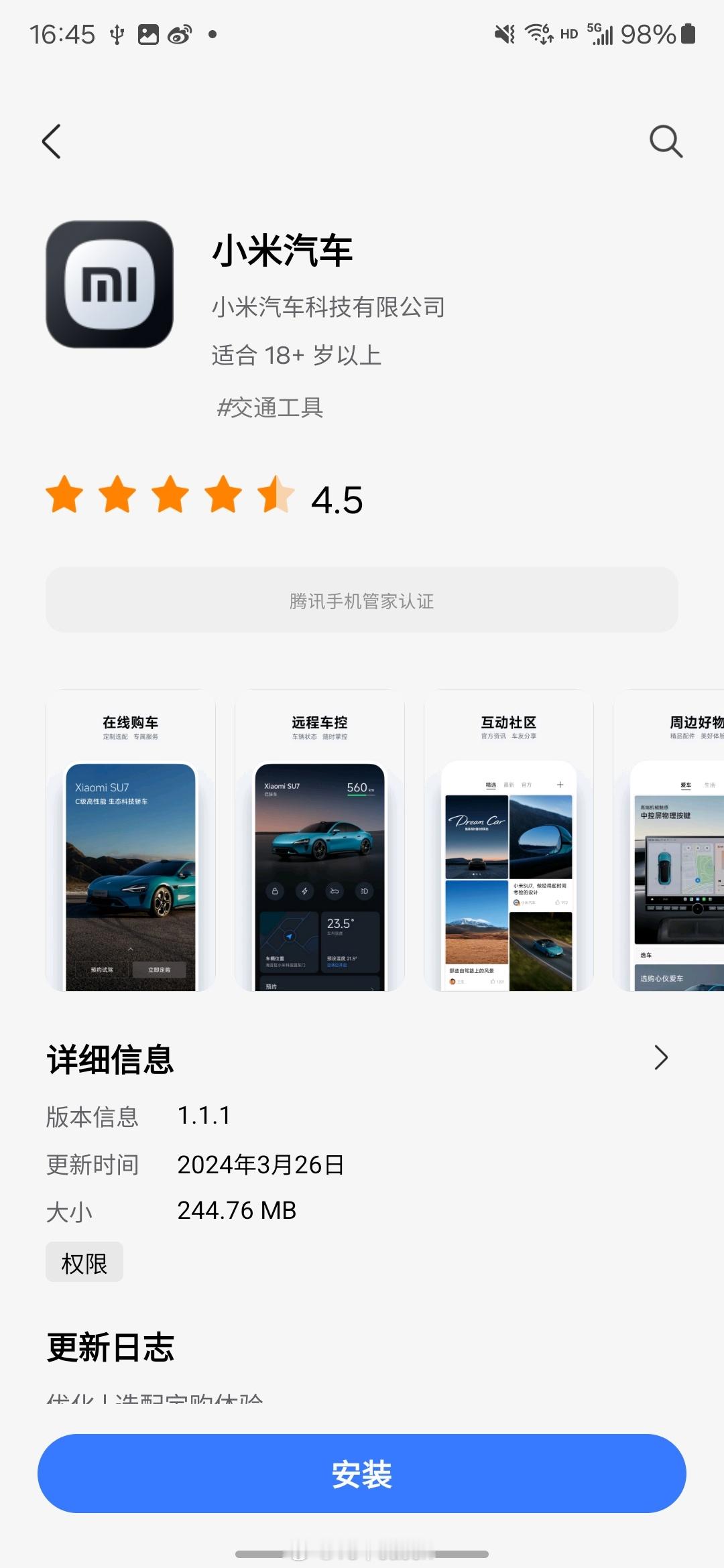 #小米汽车APP# 上架各大应用商店了。 ​​​