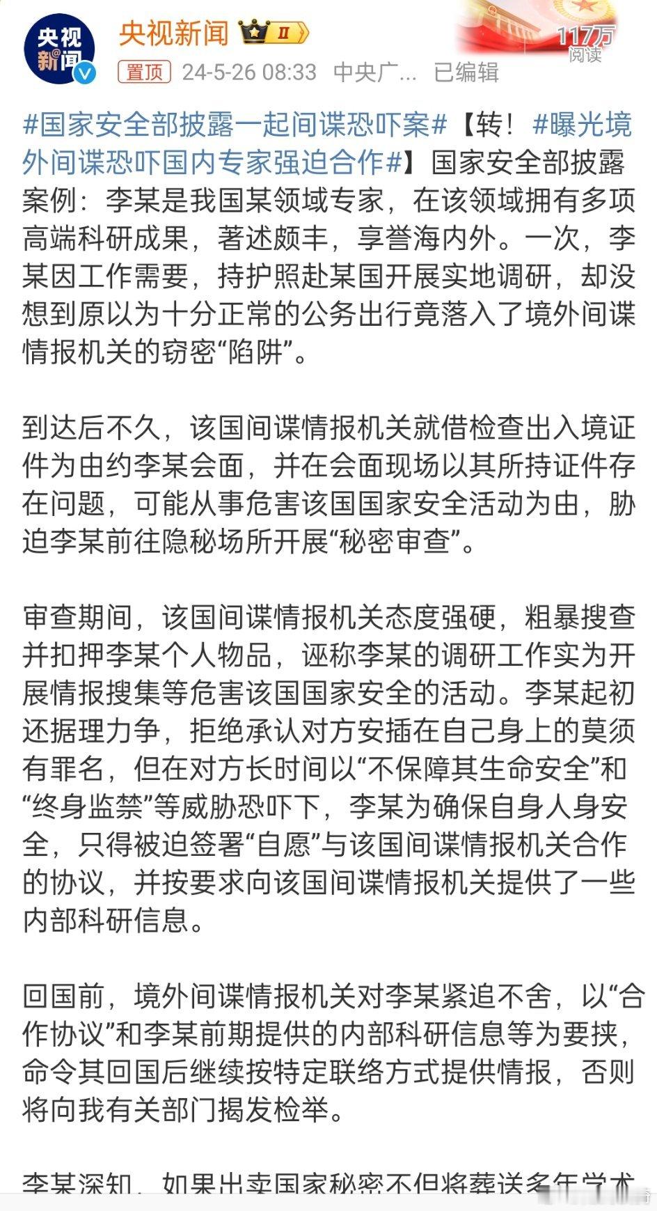 #曝光境外间谍恐吓国内专家强迫合作#，有良心的专家，这样的专家应该好好保护。#国