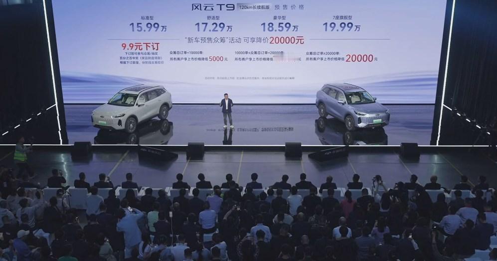 风云T9预售价终于来了，起售价15.99万元起，大家觉得这个价格怎么样？嫌贵？别