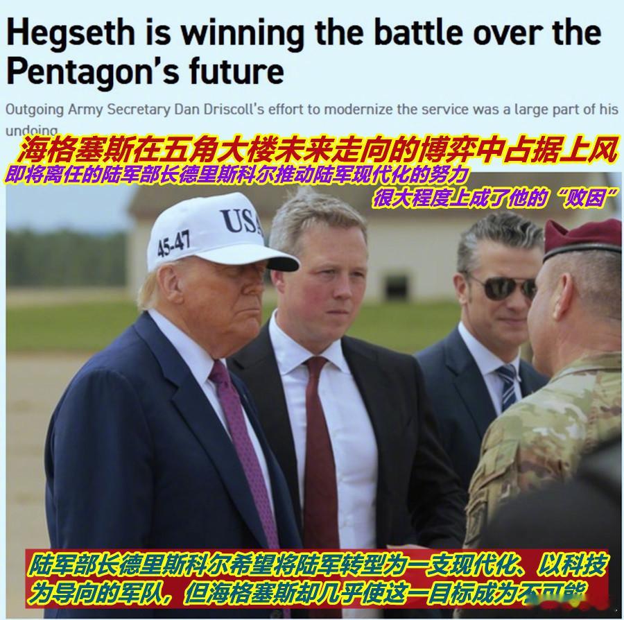 海格赛斯VS德里斯科尔图1：看到昨天美《政治报》的报道内容；图2：想到拜登政府的