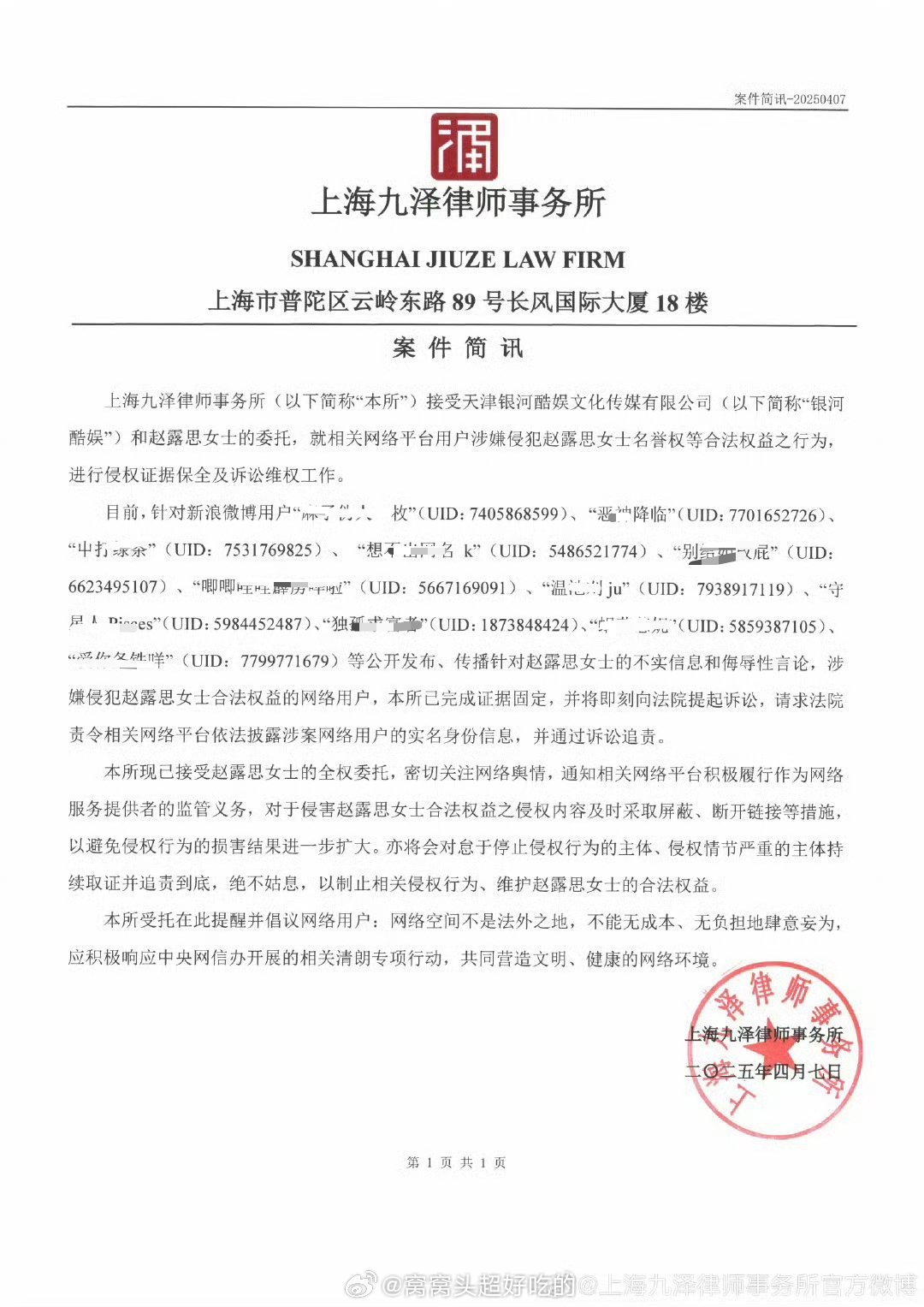 赵露思公布告黑名单 ​​​