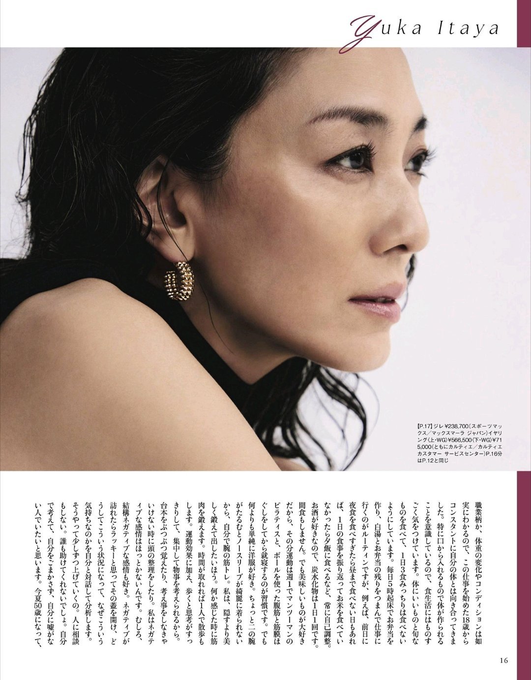 日娱新闻板谷由夏 板谷由夏 杂志《美ST》2026年2月号 