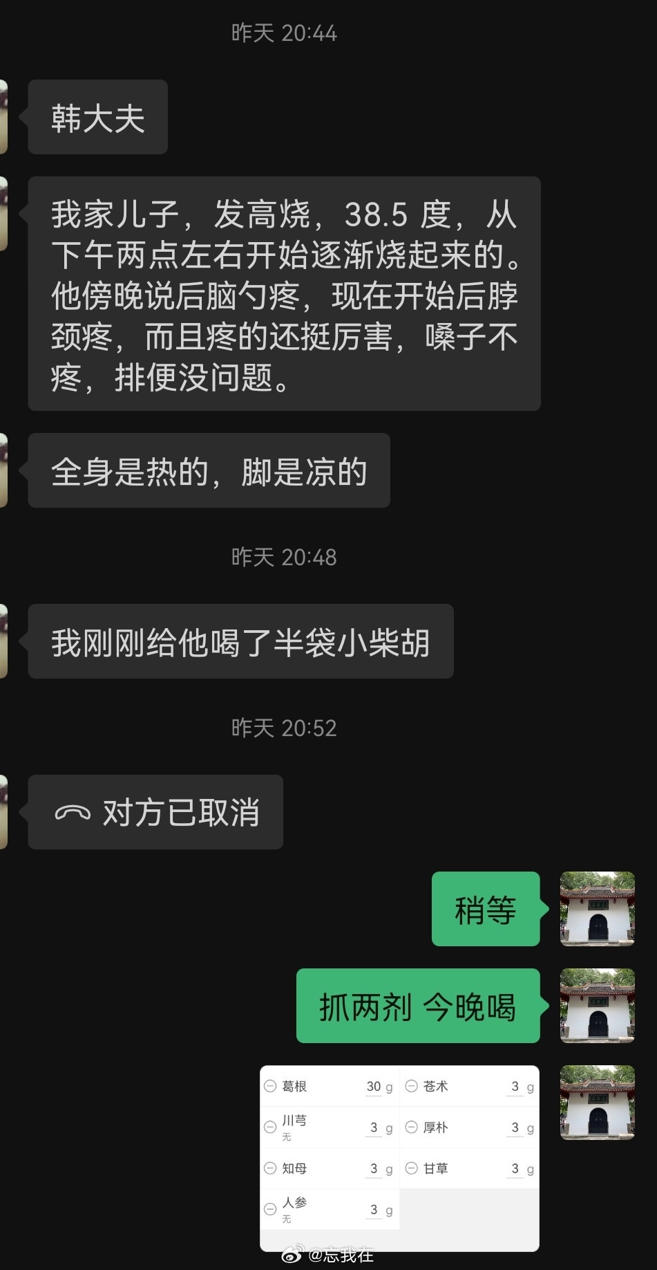 昨晚三岁半的孩子，突发发烧。开车没法接电话，停到路边，直接发了药方。回到家再联系