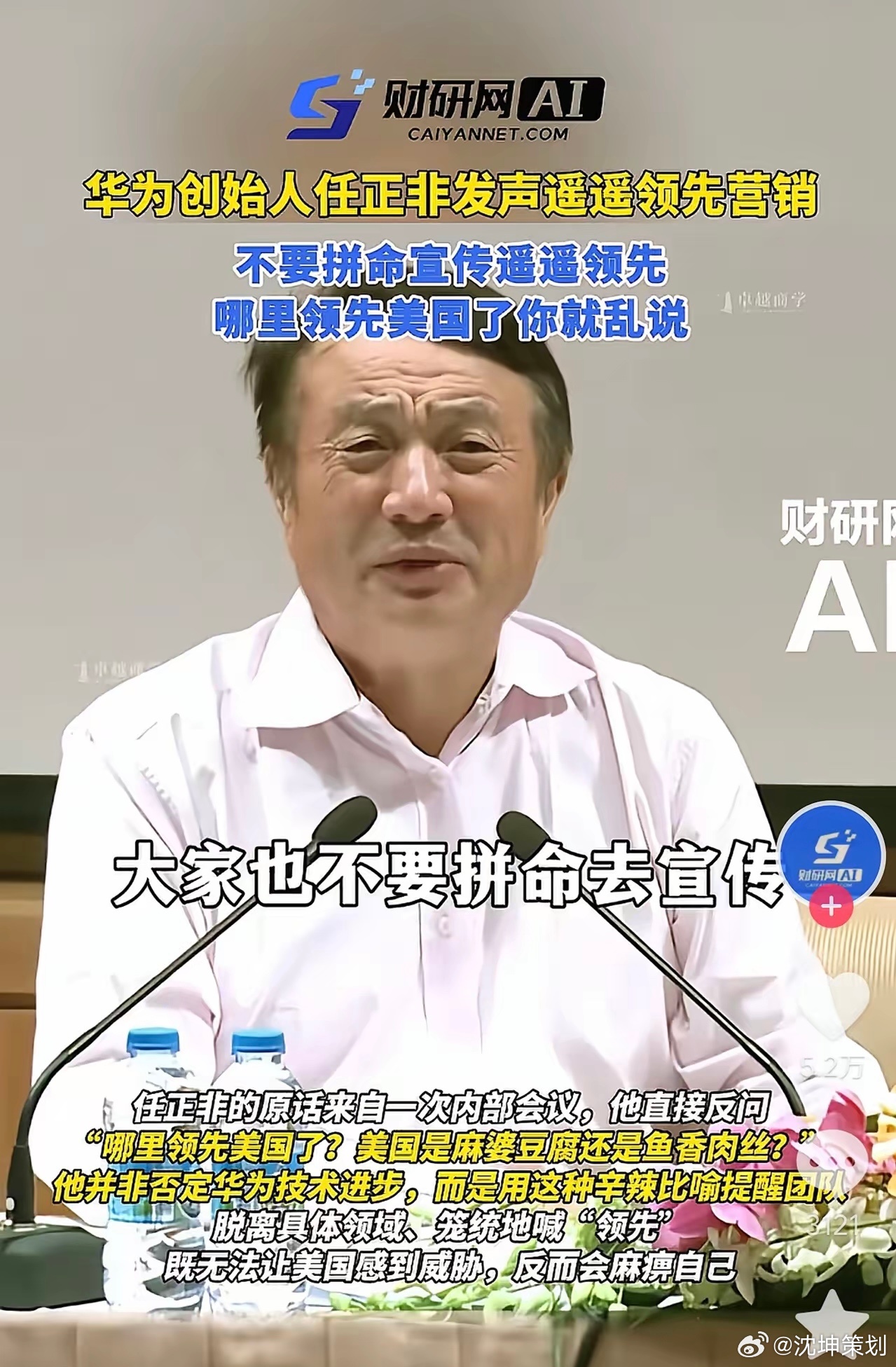 还是任老爷子比较实诚，认识到自己的差距，不像他手下那些人太浮躁了，今天遥遥领先，