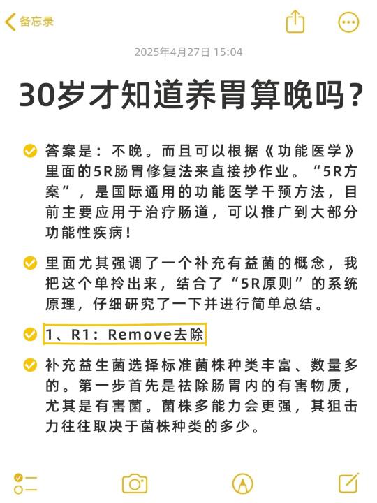 30岁后经常胃疼、便秘、胀气的试试5R法