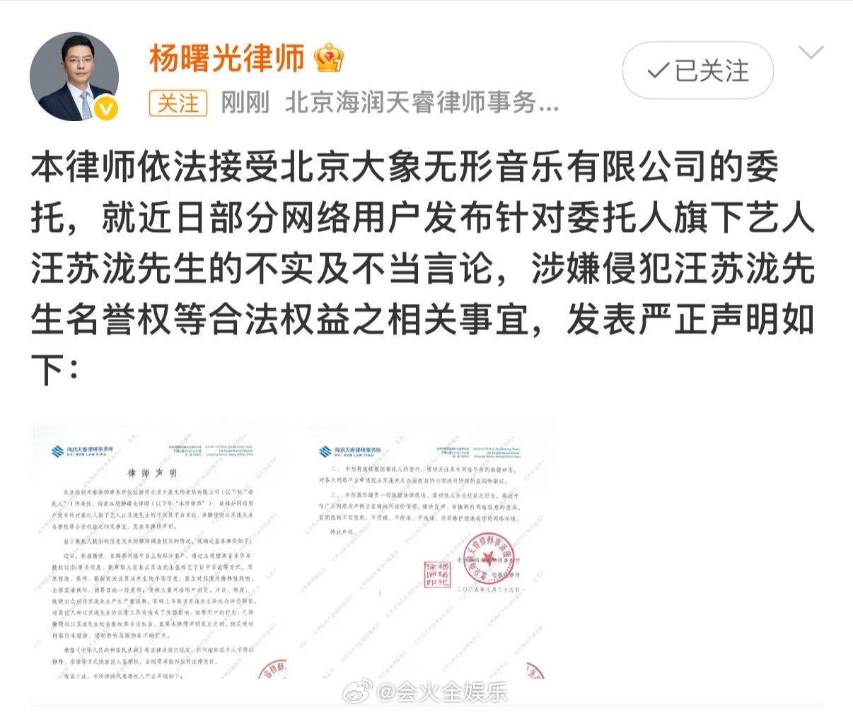 汪苏泷方委托律师发布严正声明，称已就相关侵权主体的行为进行了取证，维护委托人的合