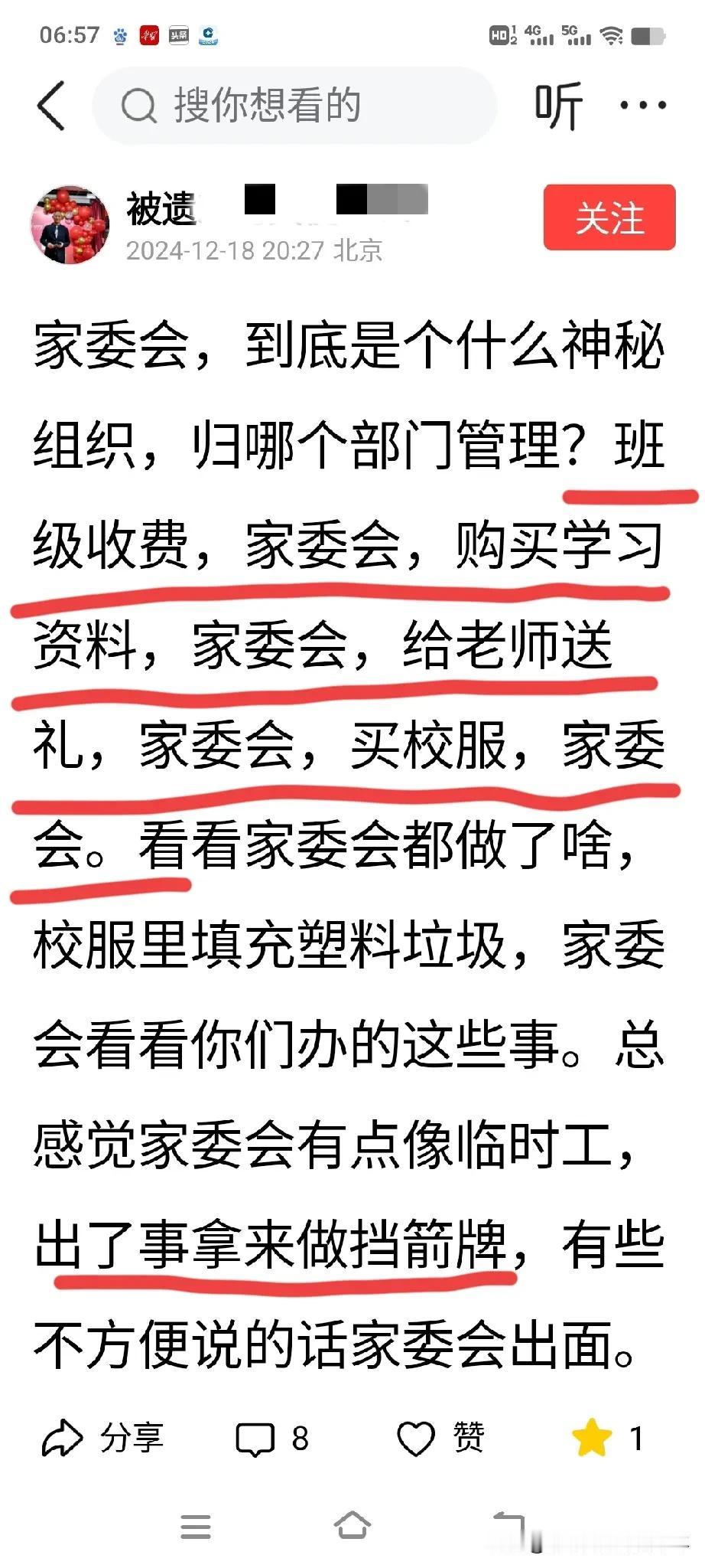 谁来监督“家委会”？ 不能让“家委会”变了味！

什么是“家委会”？
“家委会”