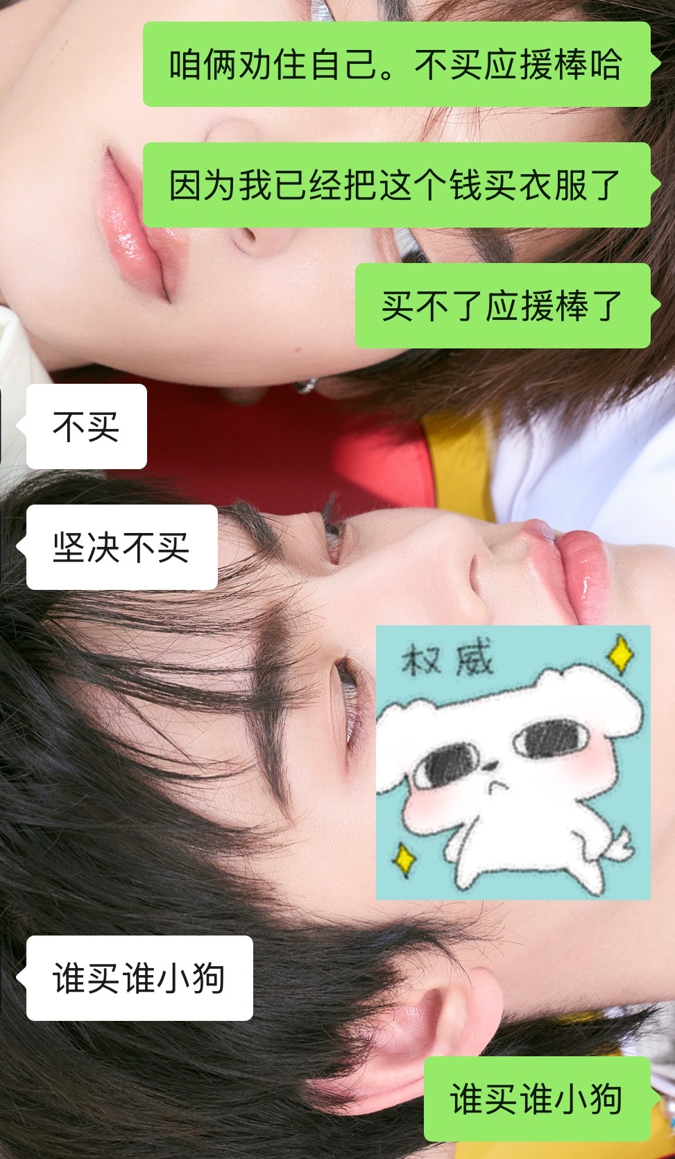 谁买谁小狗 