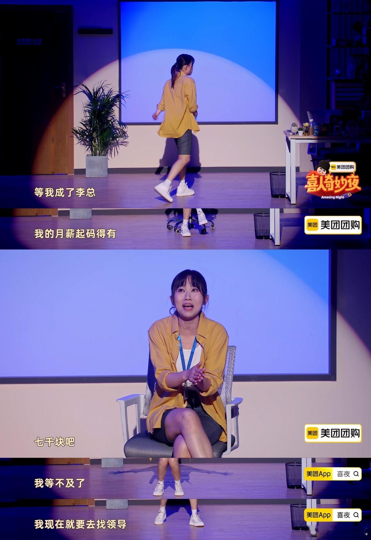我月薪三千要做这么多事吗喜人奇妙夜2 升为正式员工之后，任务直接加倍，工资还没涨