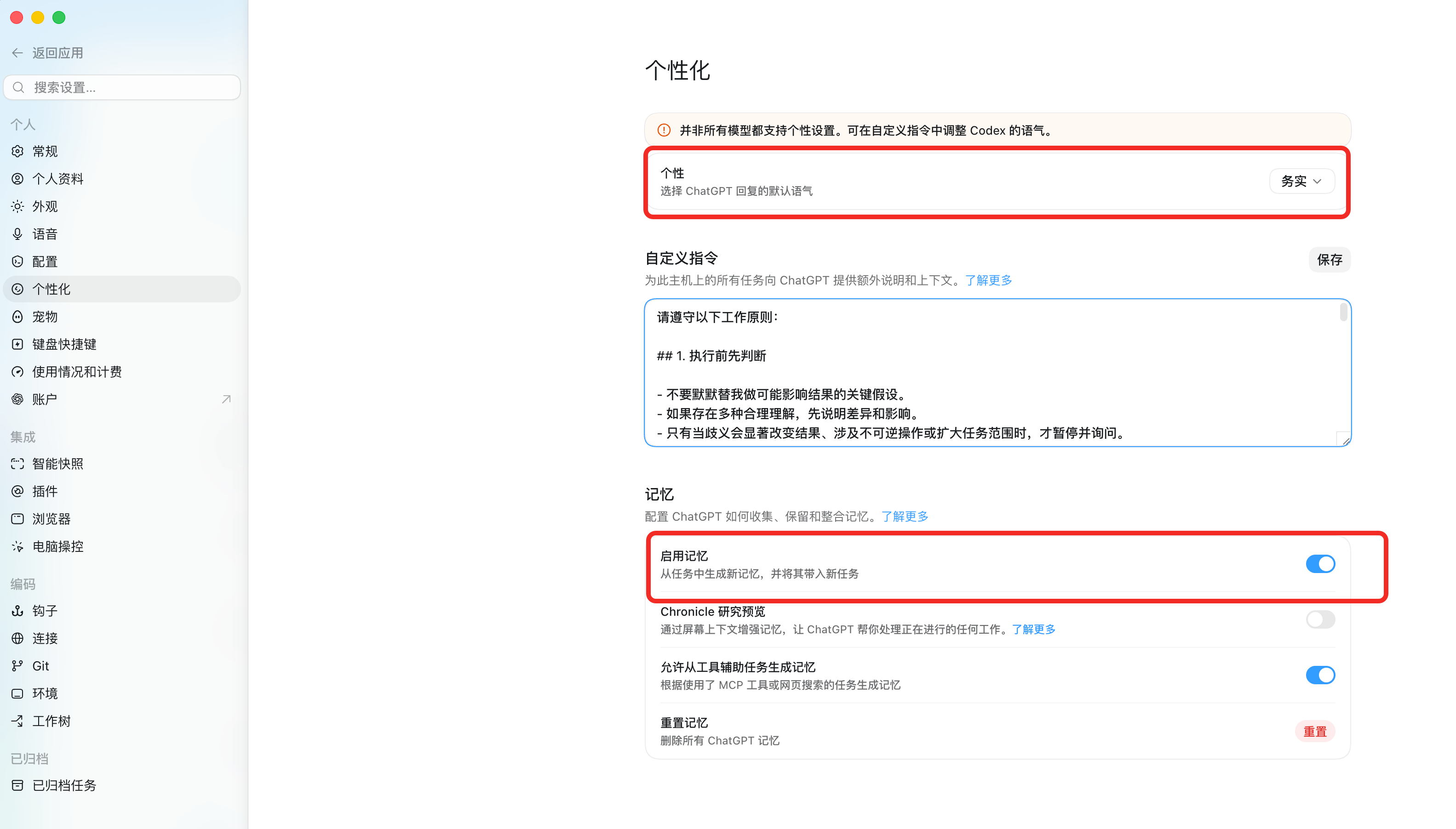 大家在用codex（现在合并到GPT中）的时候，一定要先设置这几样第一：开启记忆