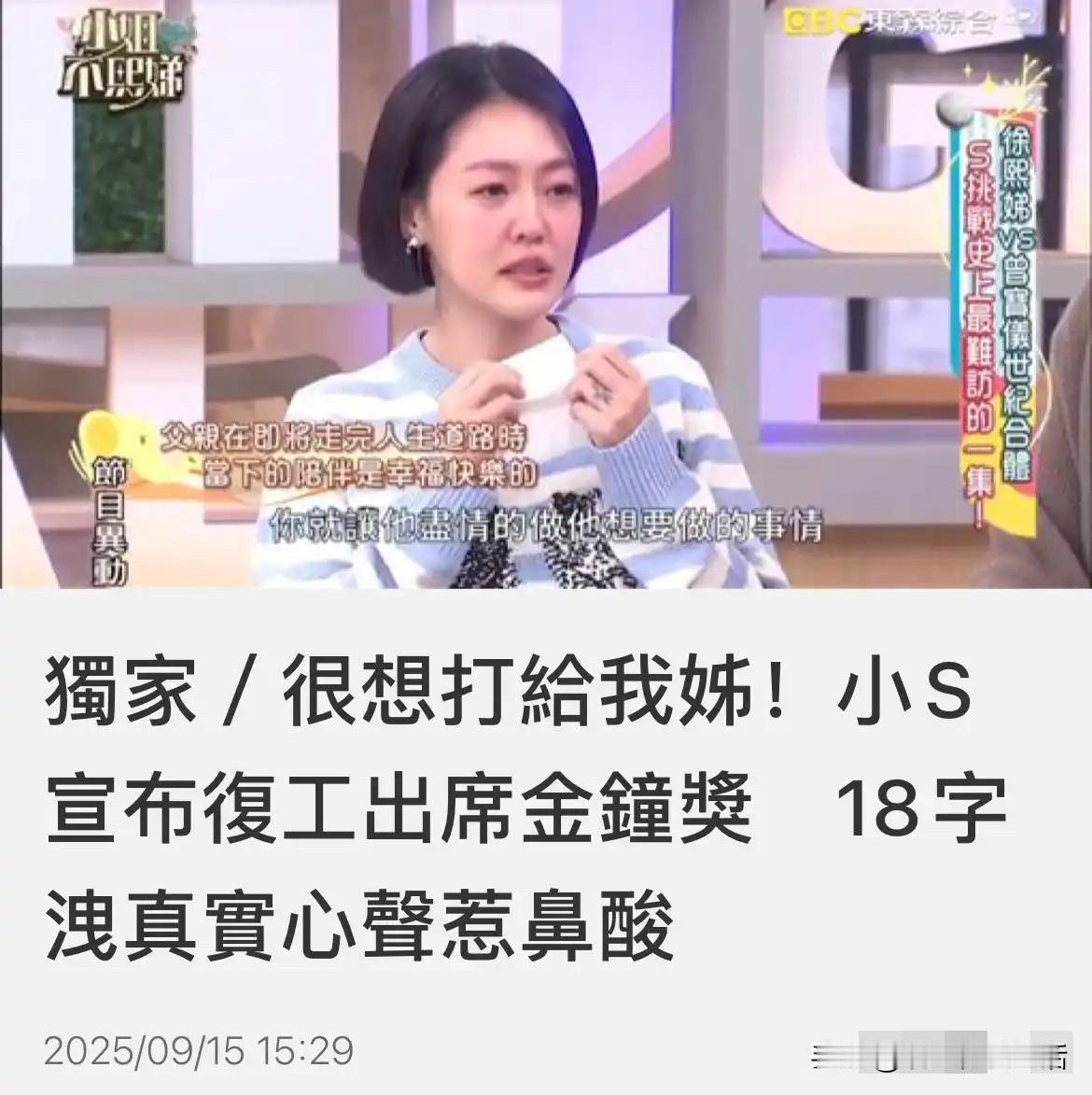 打脸了！再也花不了姐姐的钱，小S终于还是宣布复出！

明明在两个月前小S特地发声