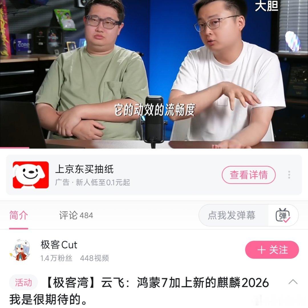 极客湾表示非常期待今年mate90+鸿蒙7的组合，因为mate80在非游戏的体验