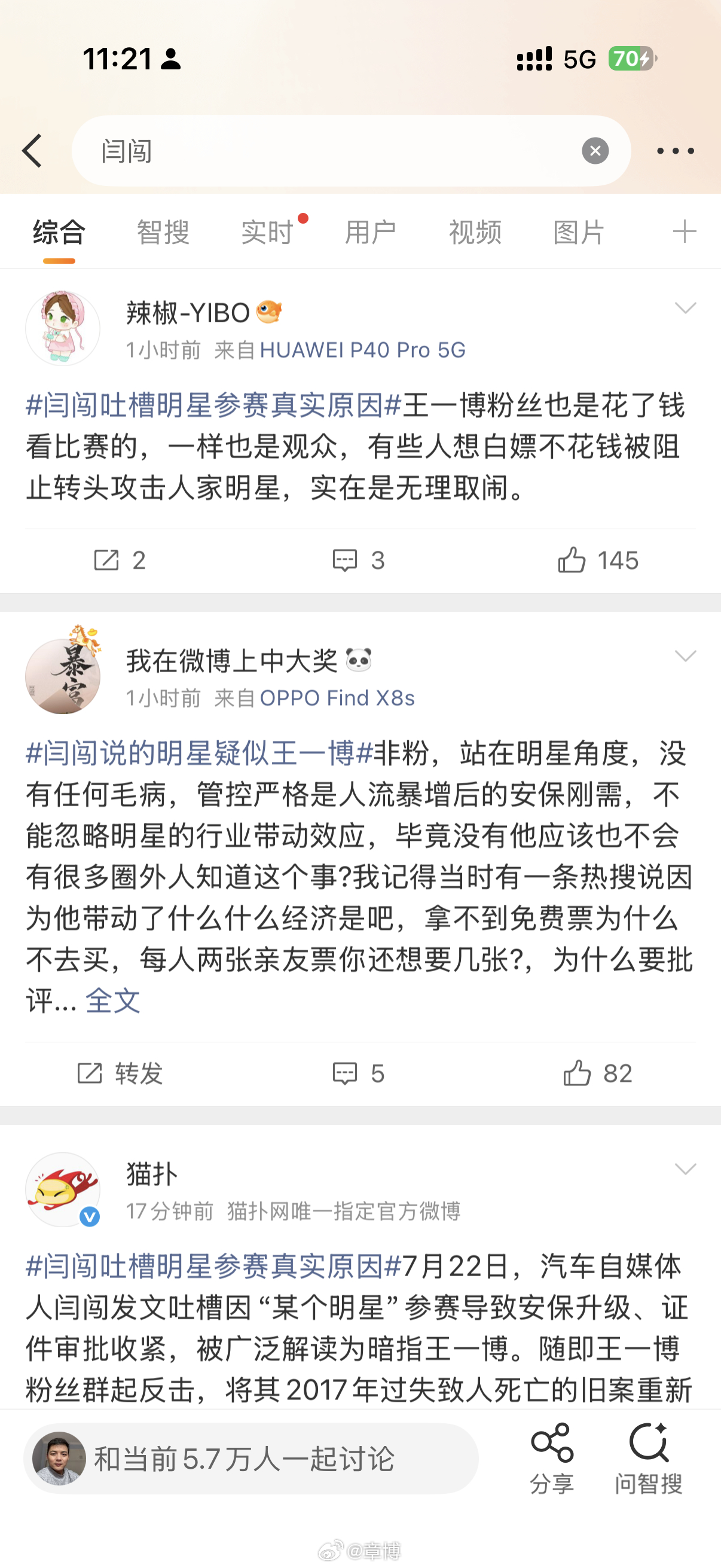 闫闯说的明星疑似王一博估计闫闯自己也没预料到，只是一番关于明星参赛的评论，引发争