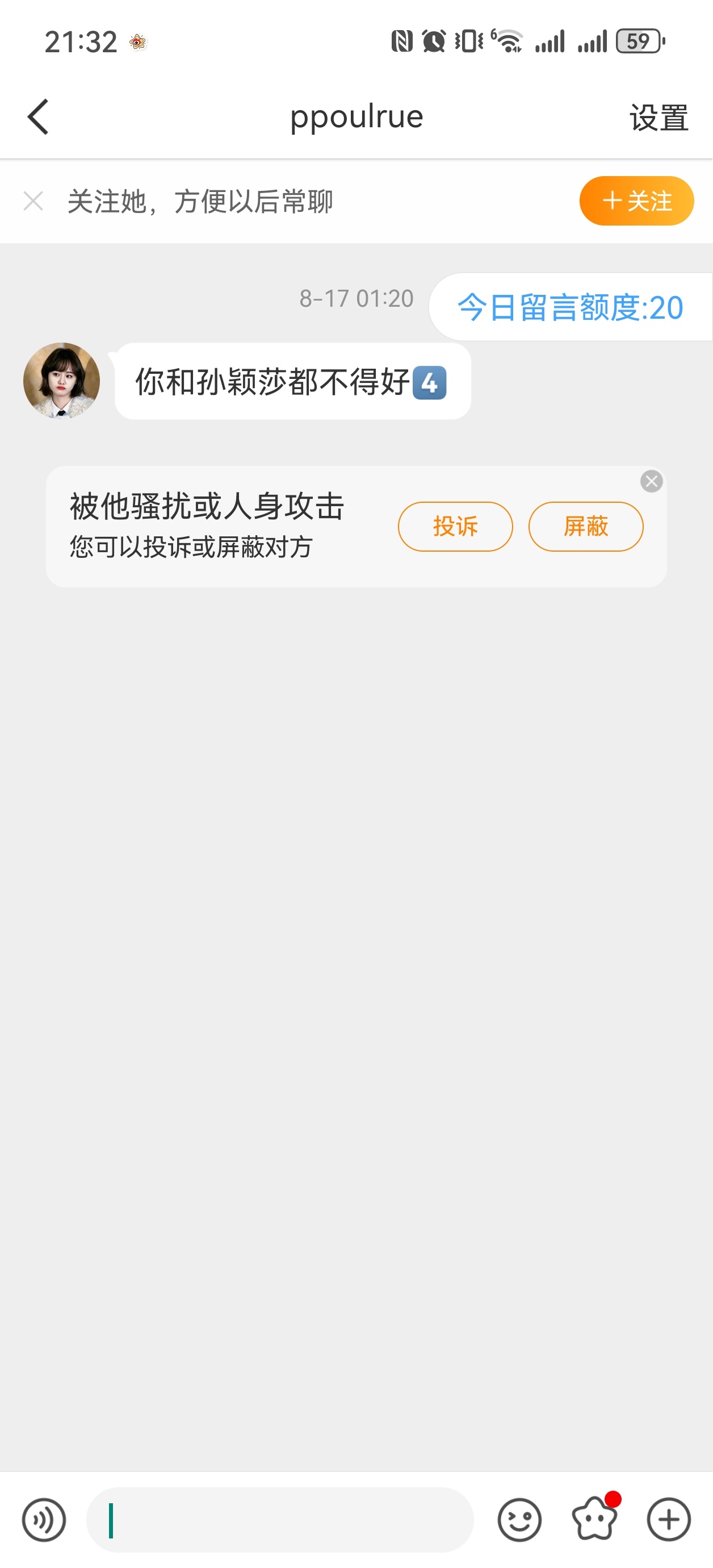 请永🈲此人uid：7993572300围脖侠 ​​​