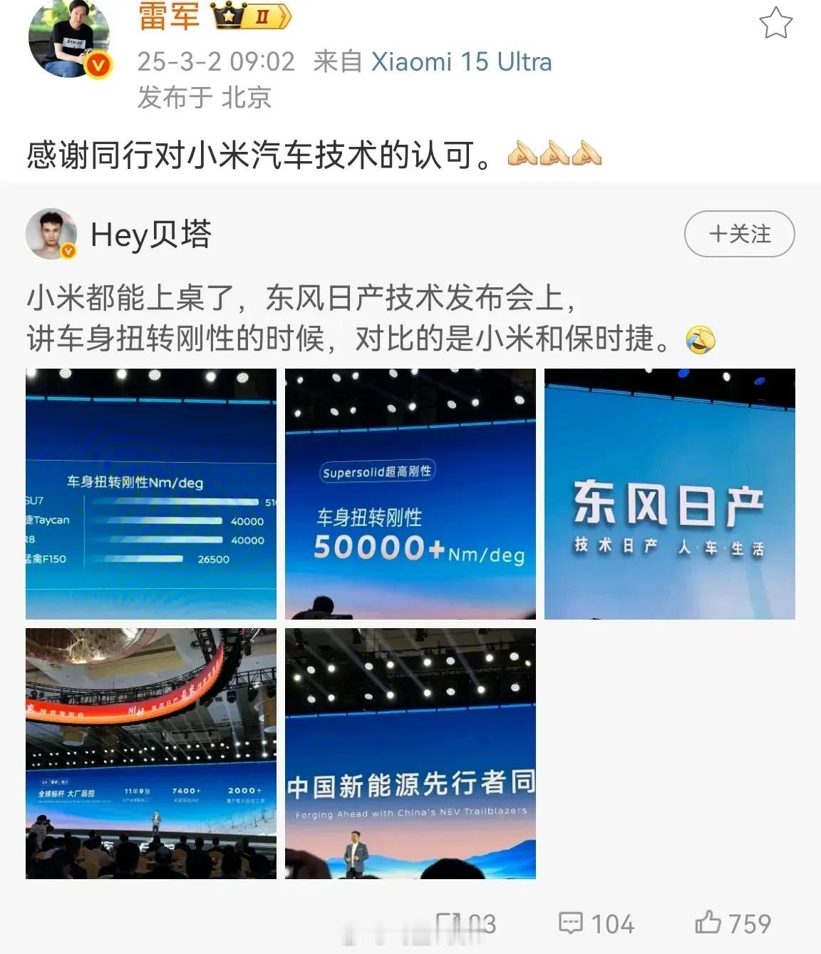 雷军感谢同行认可 小米SU7上了产品对标PPT，这说明小米的技术已经成为了行业的