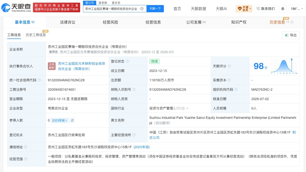 【友邦人寿等入股苏州赛瑞一期合伙企业】财报研究社Pro讯，天眼查App显示，近日