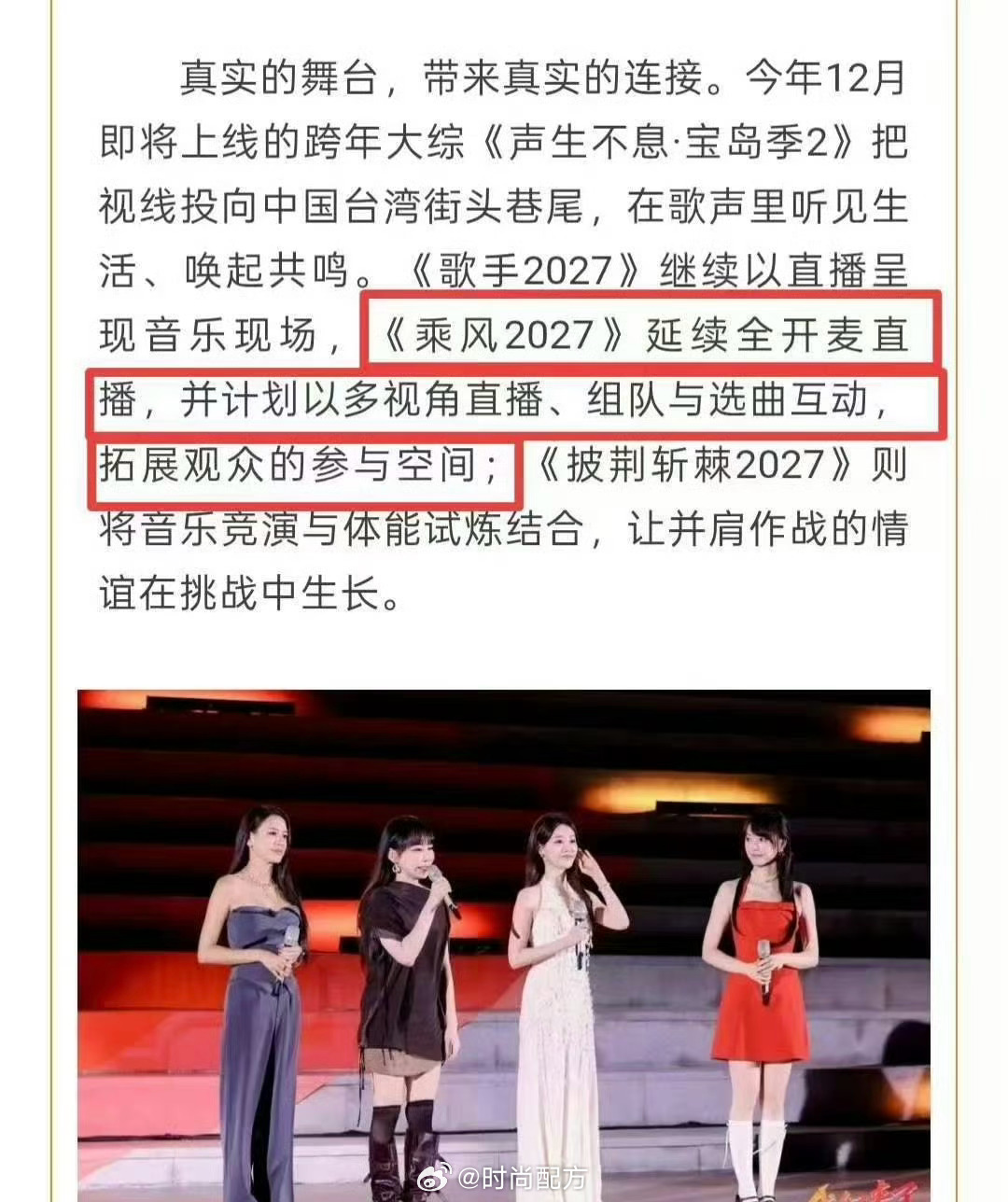 声生不息宝岛季2聚焦台湾街头巷尾披哥7将音乐竞演与体能试炼结合声生不息宝岛季2聚