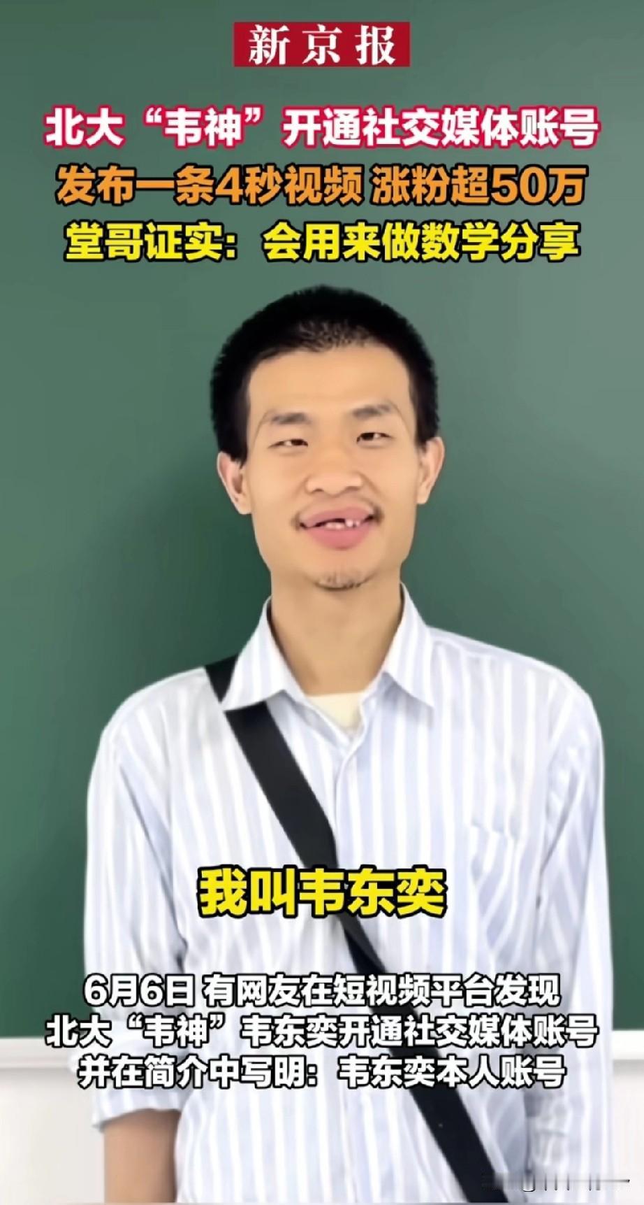 韦神果然是韦神啊！今天6月6号，在头条上首发告知这是他的账号，一天时间头条上涨粉