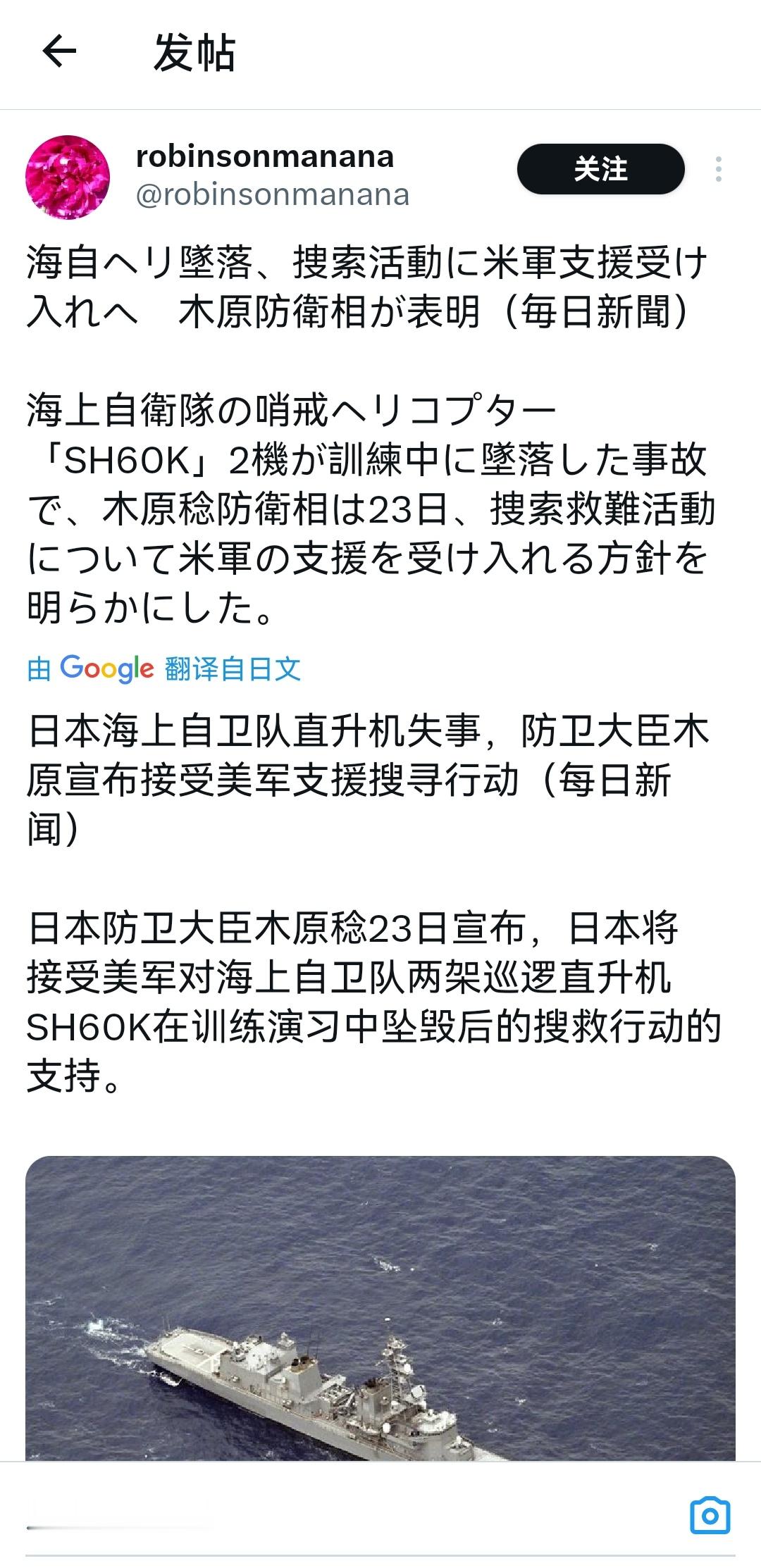 日本搜救队太拉胯了，开始找美爹帮忙了😁美军赶紧行动吧，再磨蹭一会儿恐怕这几个人