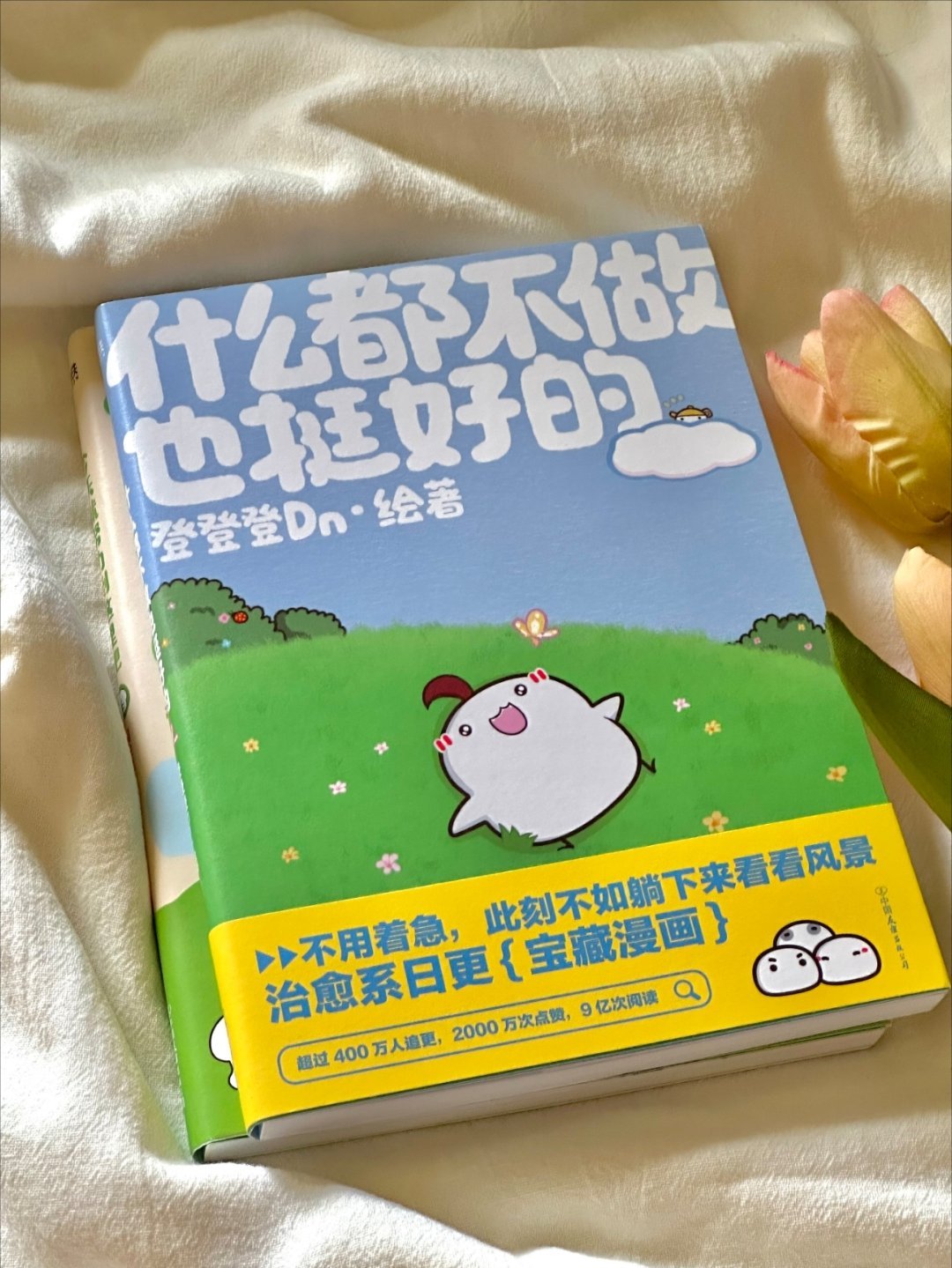 怎么会有这么温柔的书啊啊！治愈到爆！！ 