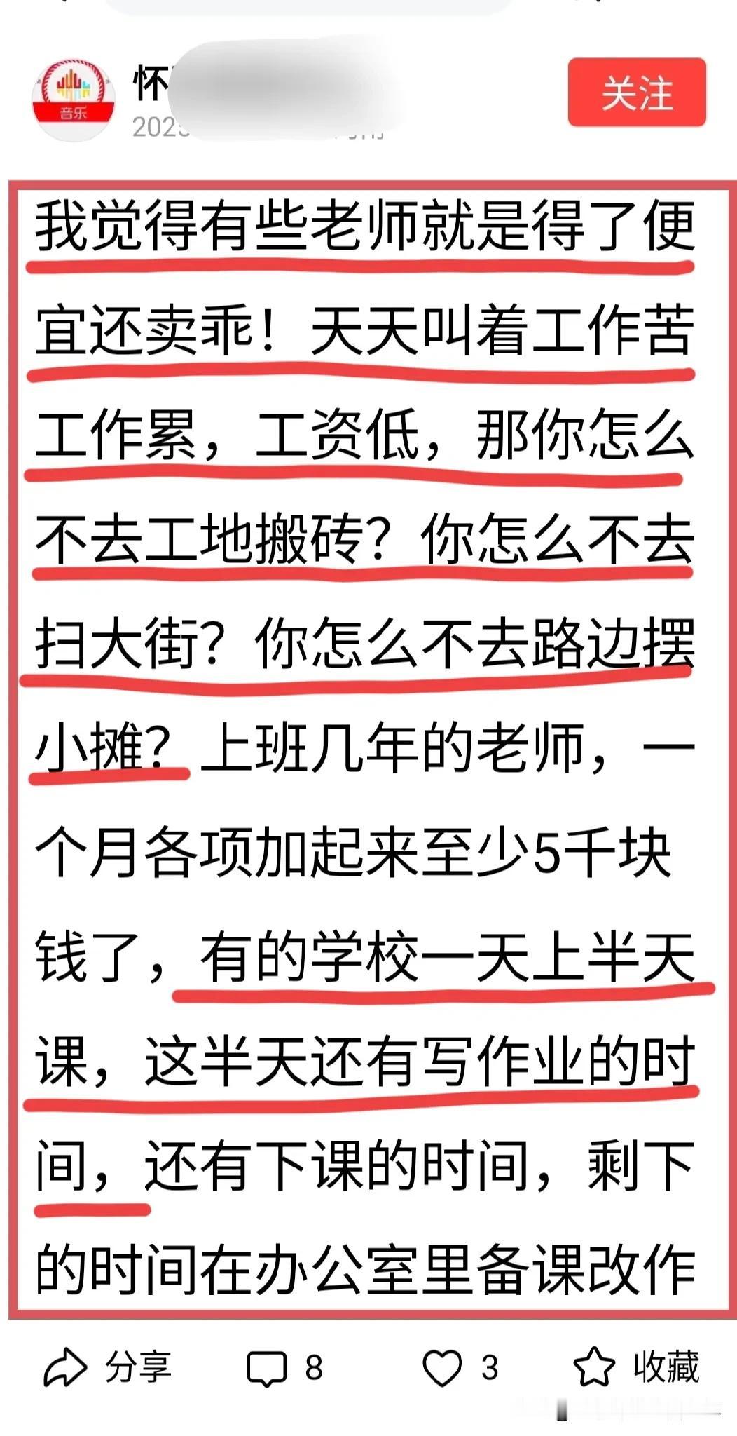 恭喜又一位骂老师的大侠出现了，骂得更干脆，更绝情！
这位大侠直接说，有些老师得了