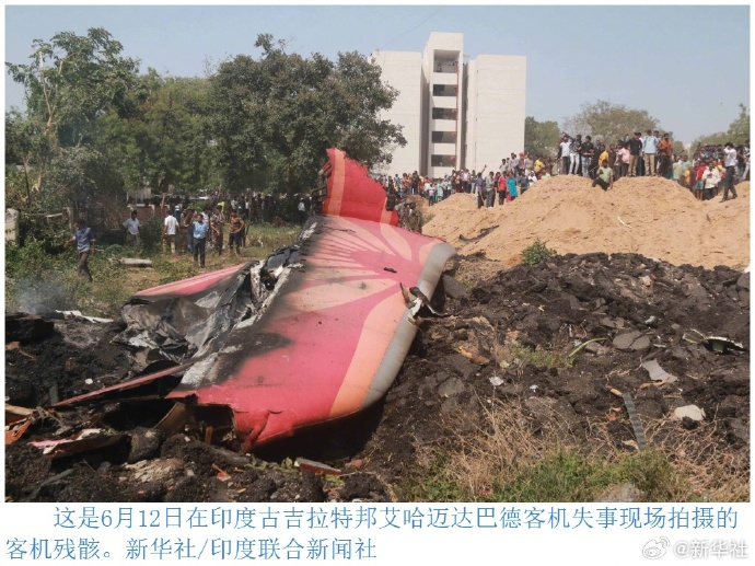 【#印度坠机事故遇难者上升至274人#，#印度将在3个月内公布空难调查报告#】据
