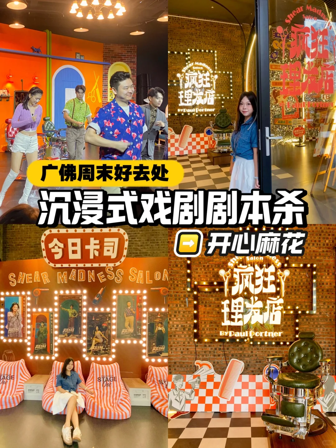 沉浸式参演开心麻花探案舞台剧是什么感受⁉️