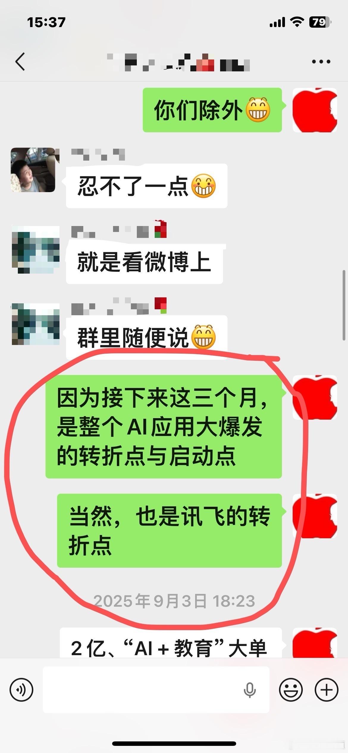 这是我从9月开始至今一直不写关于讯飞文章的核心与原因…🍎🌹 